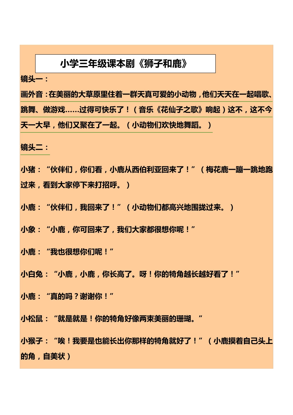 小学三年级课本剧_第1页