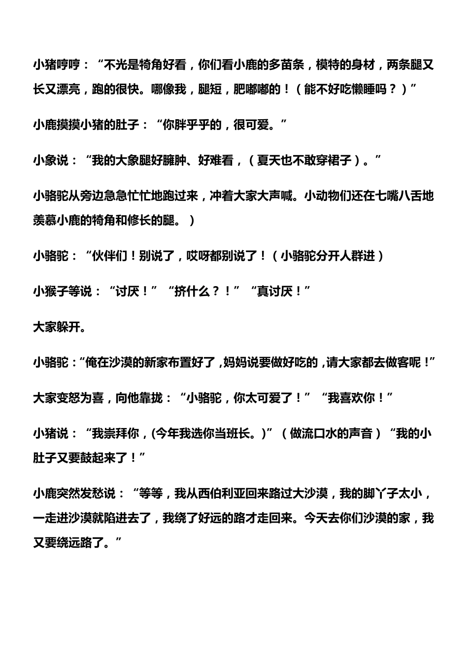 小学三年级课本剧_第2页