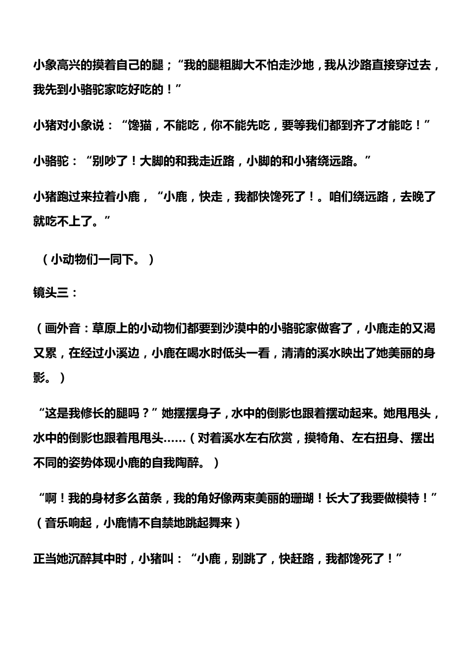 小学三年级课本剧_第3页