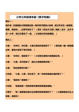 小学三年级课本剧