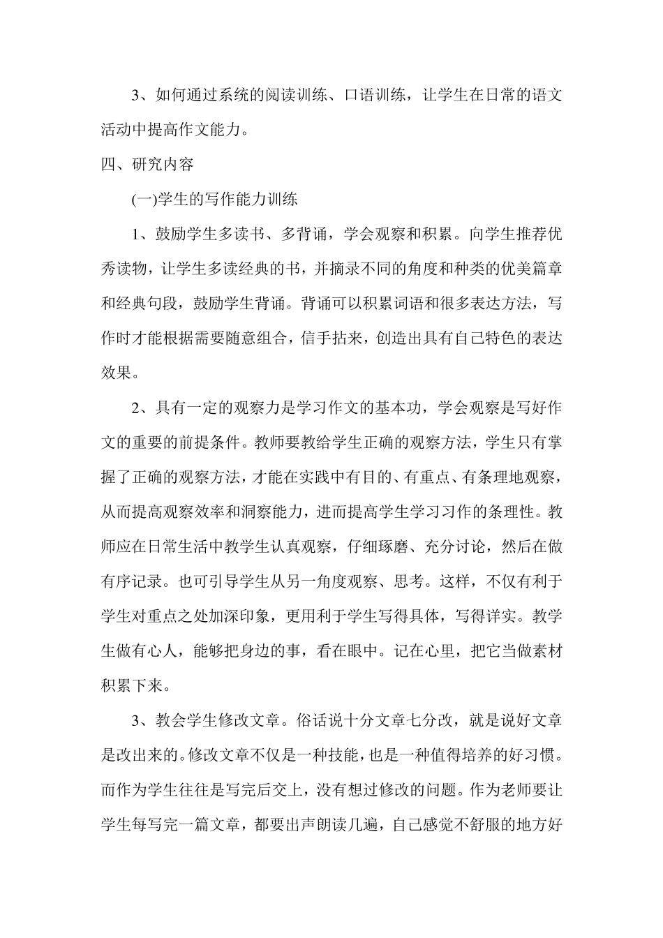 小学三年级起步作文指导课题计划_第3页