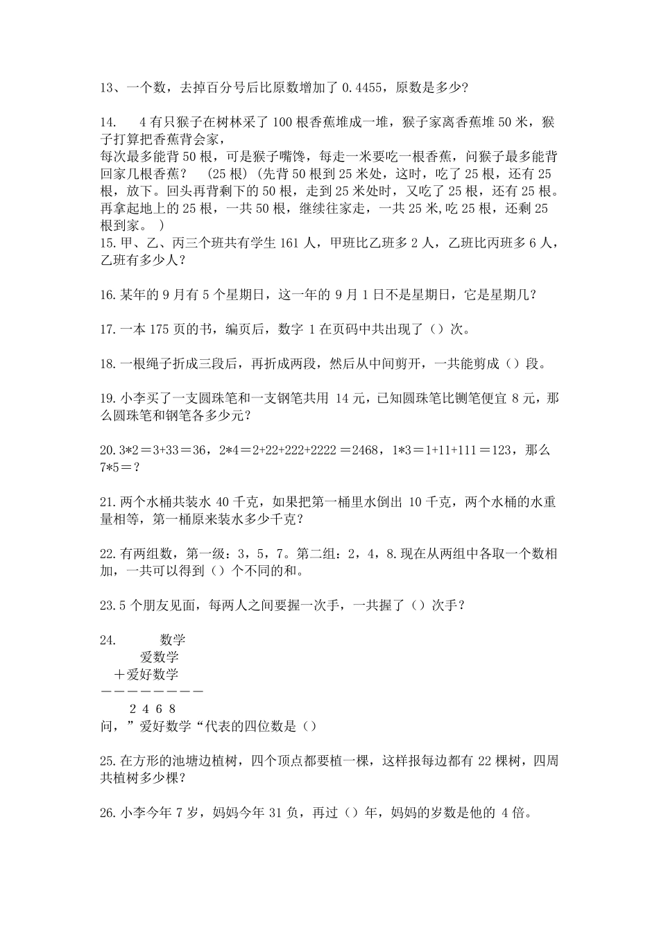 小学三年级趣味数学题100题_第2页