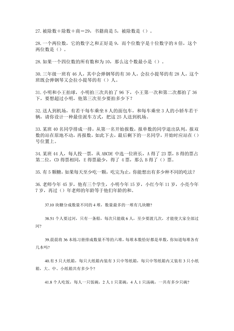 小学三年级趣味数学题100题_第3页