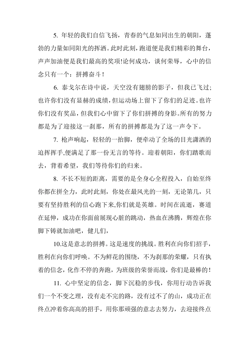 小学三年级运动会加油稿_第2页