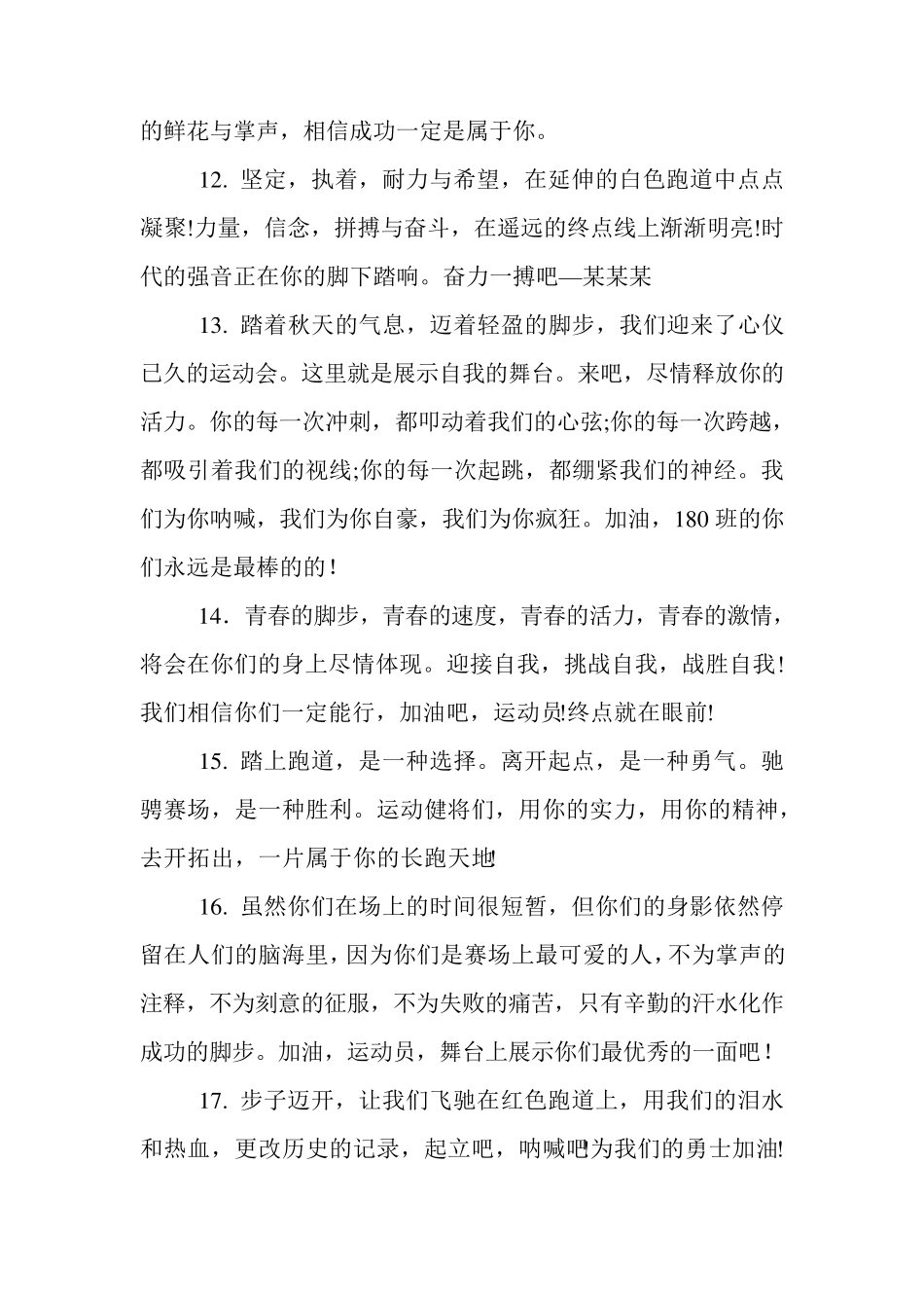 小学三年级运动会加油稿_第3页