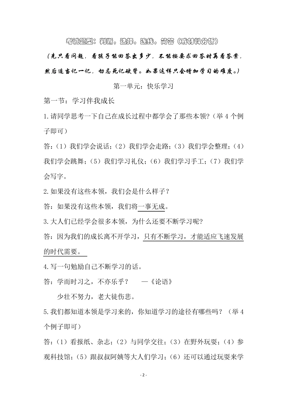 小学三年级道德与法治复习资料_第2页