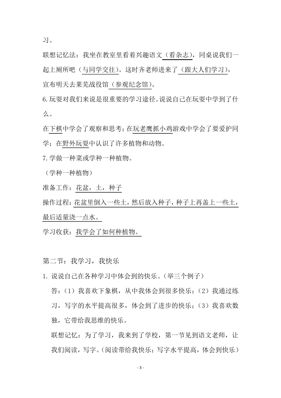 小学三年级道德与法治复习资料_第3页