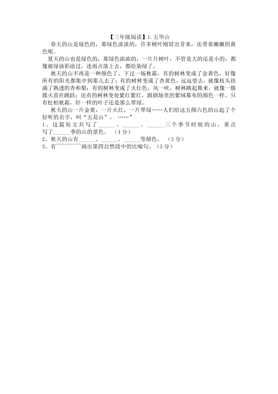 小学三年级阅读16篇_第1页