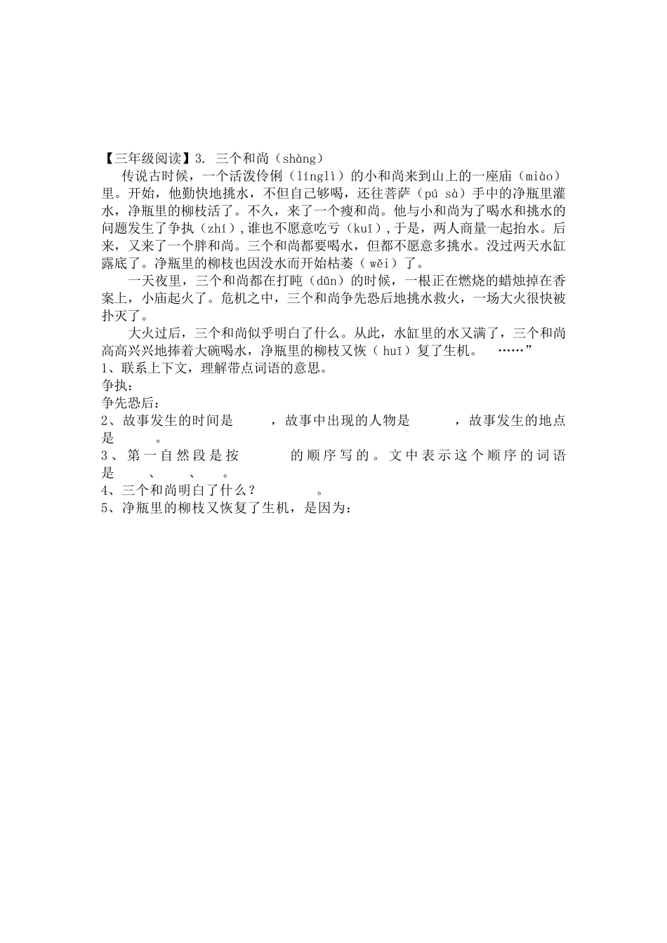 小学三年级阅读16篇_第3页