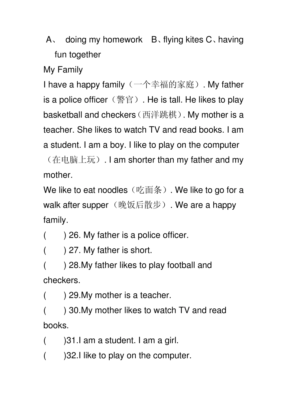 小学三年级阅读理解_第2页