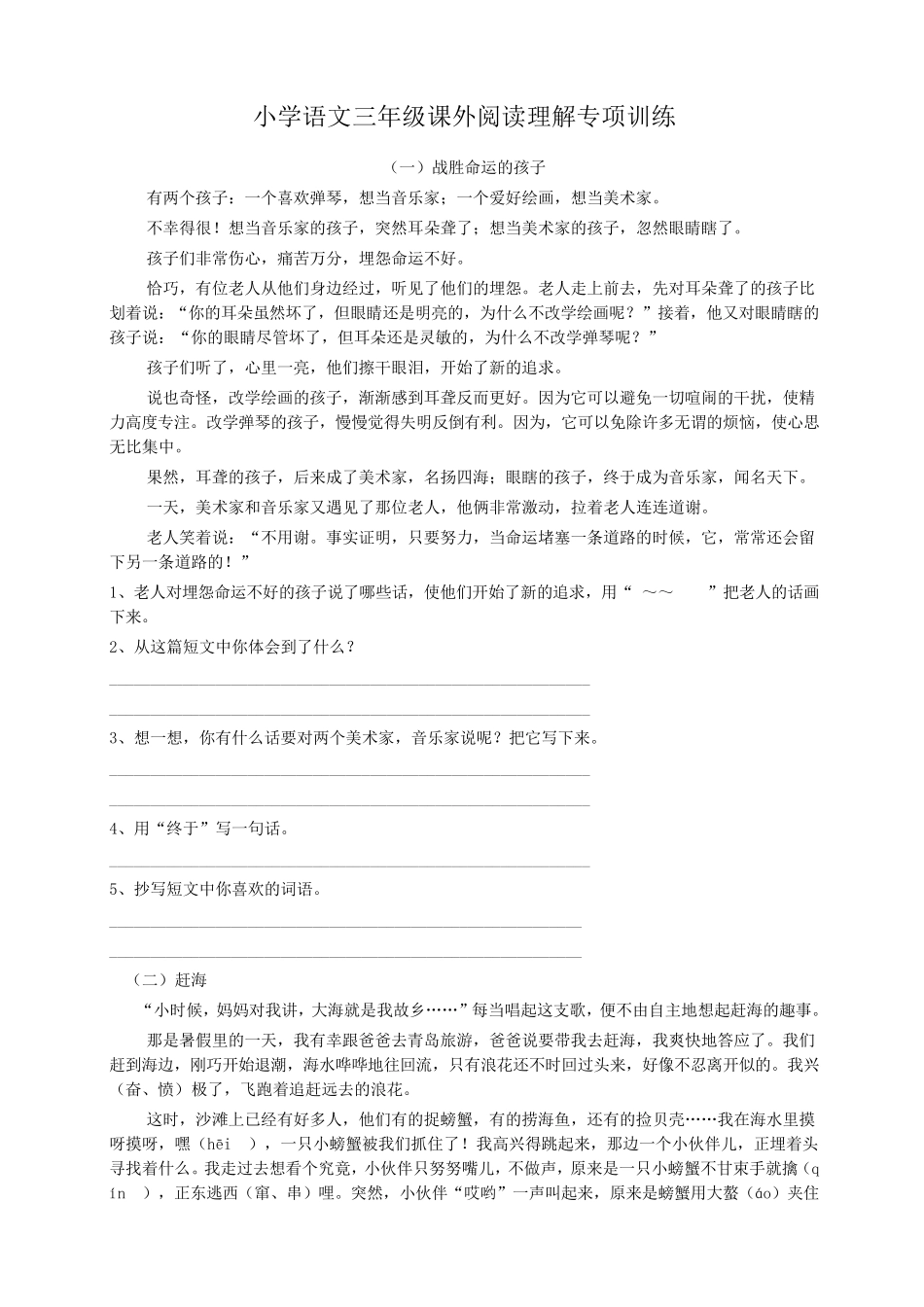 小学三年级阅读理解专项训练_第1页