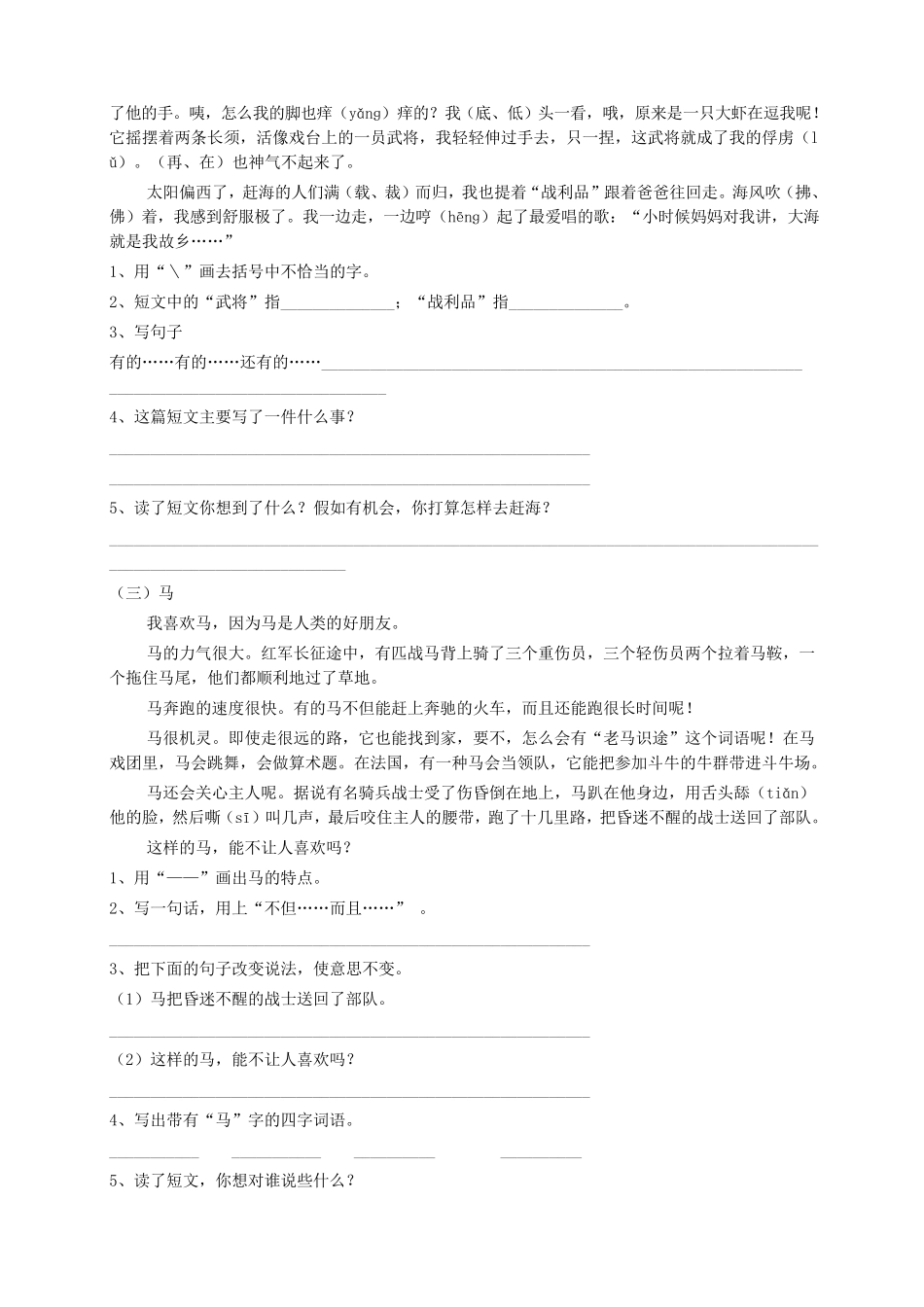 小学三年级阅读理解专项训练_第2页