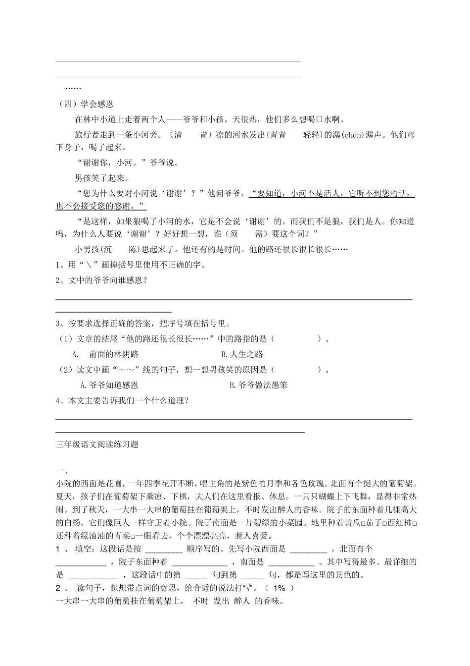 小学三年级阅读理解专项训练_第3页