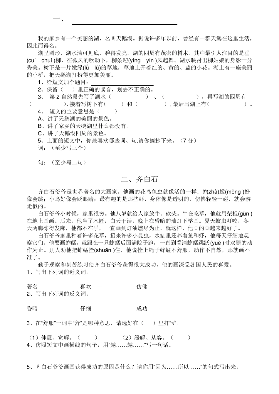 小学三年级阅读理解及答案_第1页