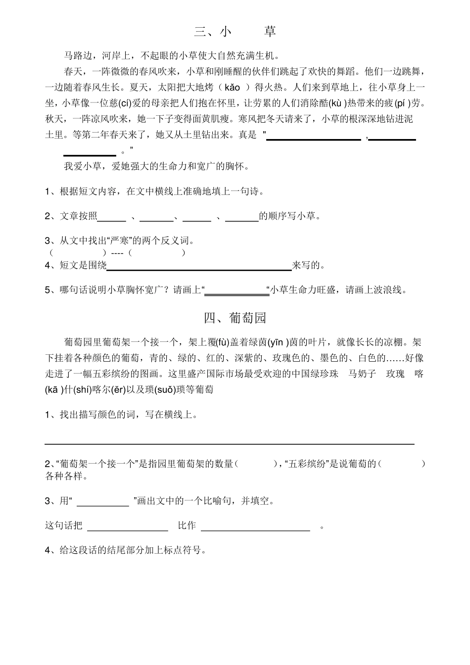 小学三年级阅读理解及答案_第2页