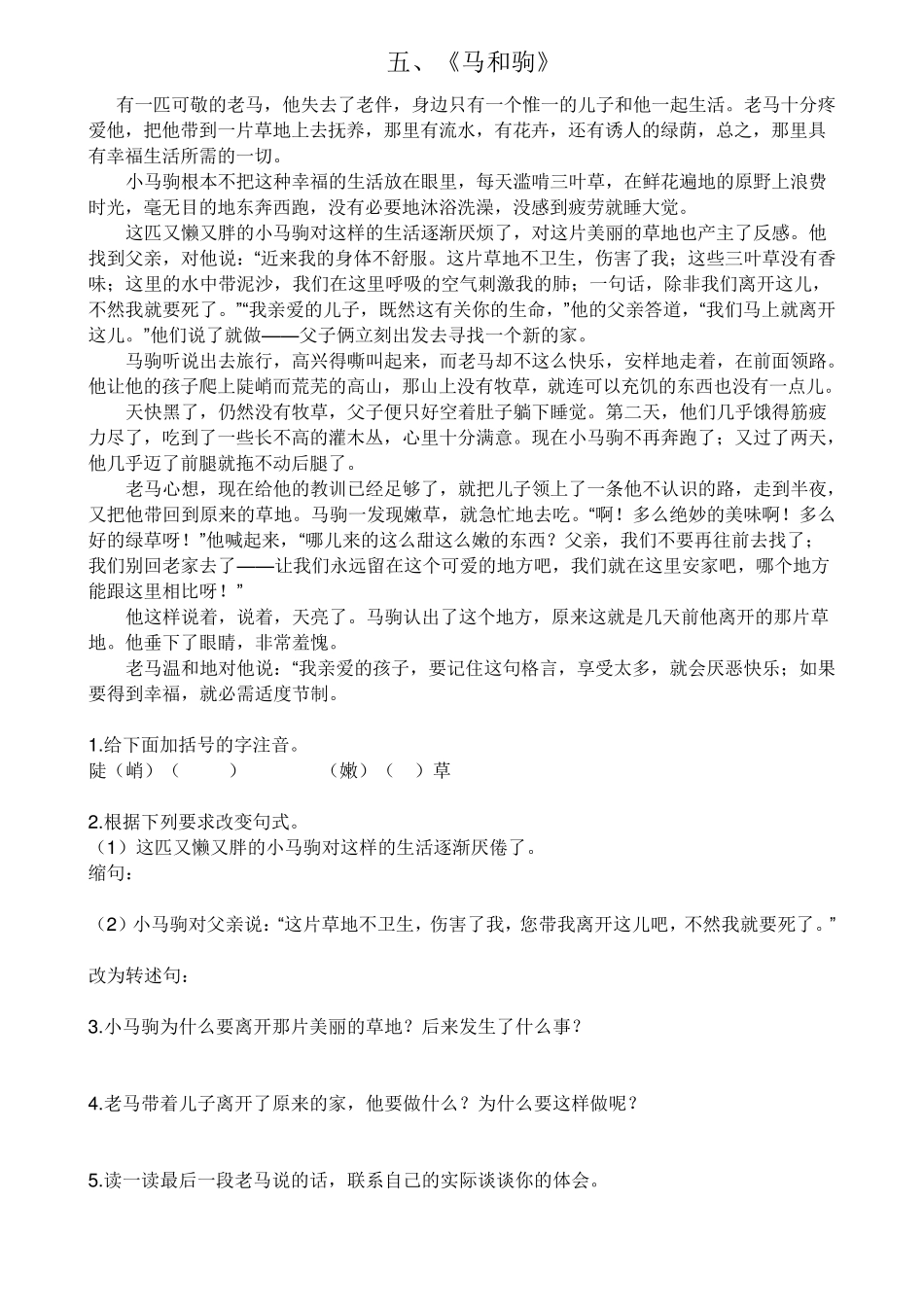 小学三年级阅读理解及答案_第3页