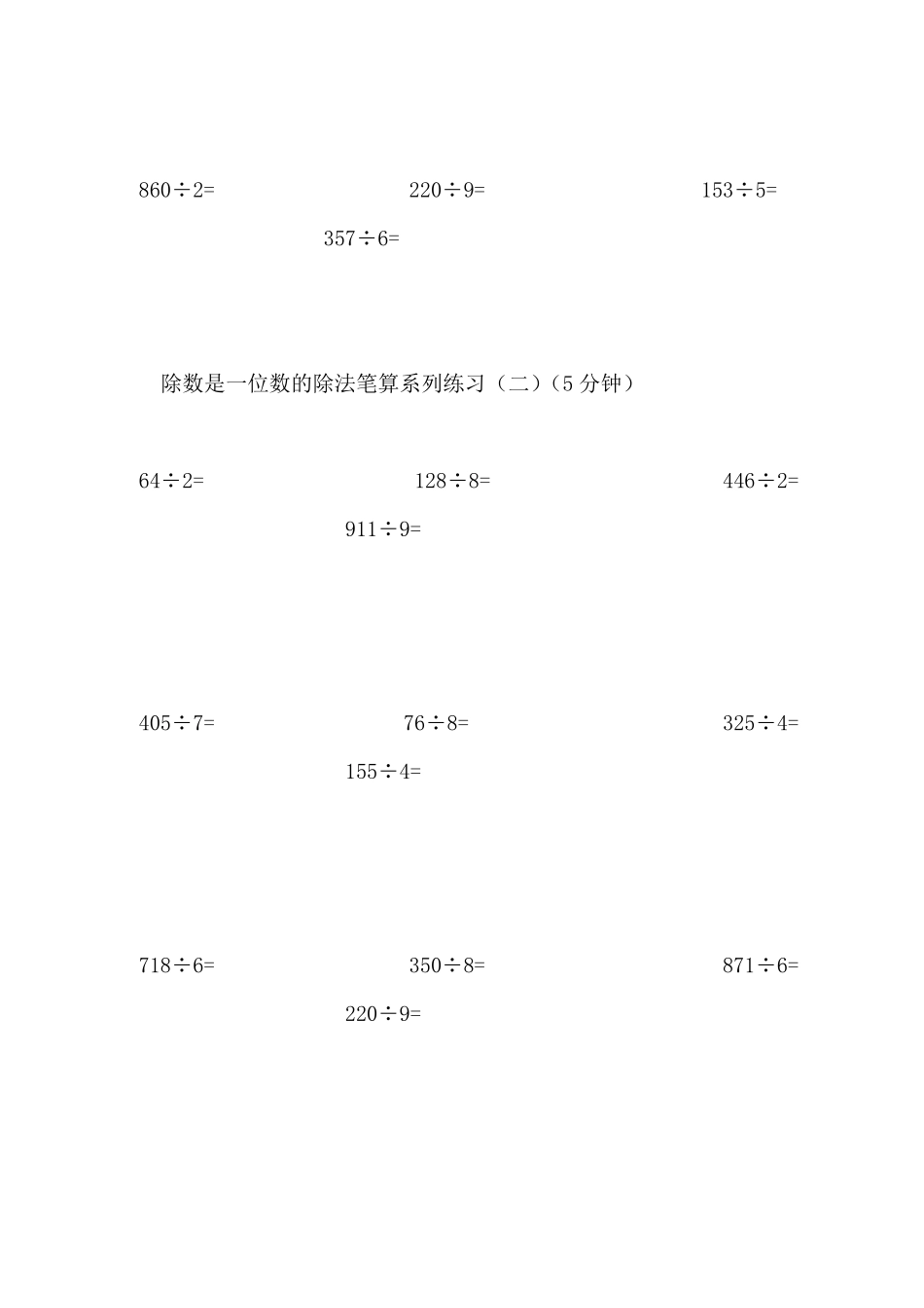 小学三年级除法练习题_第2页