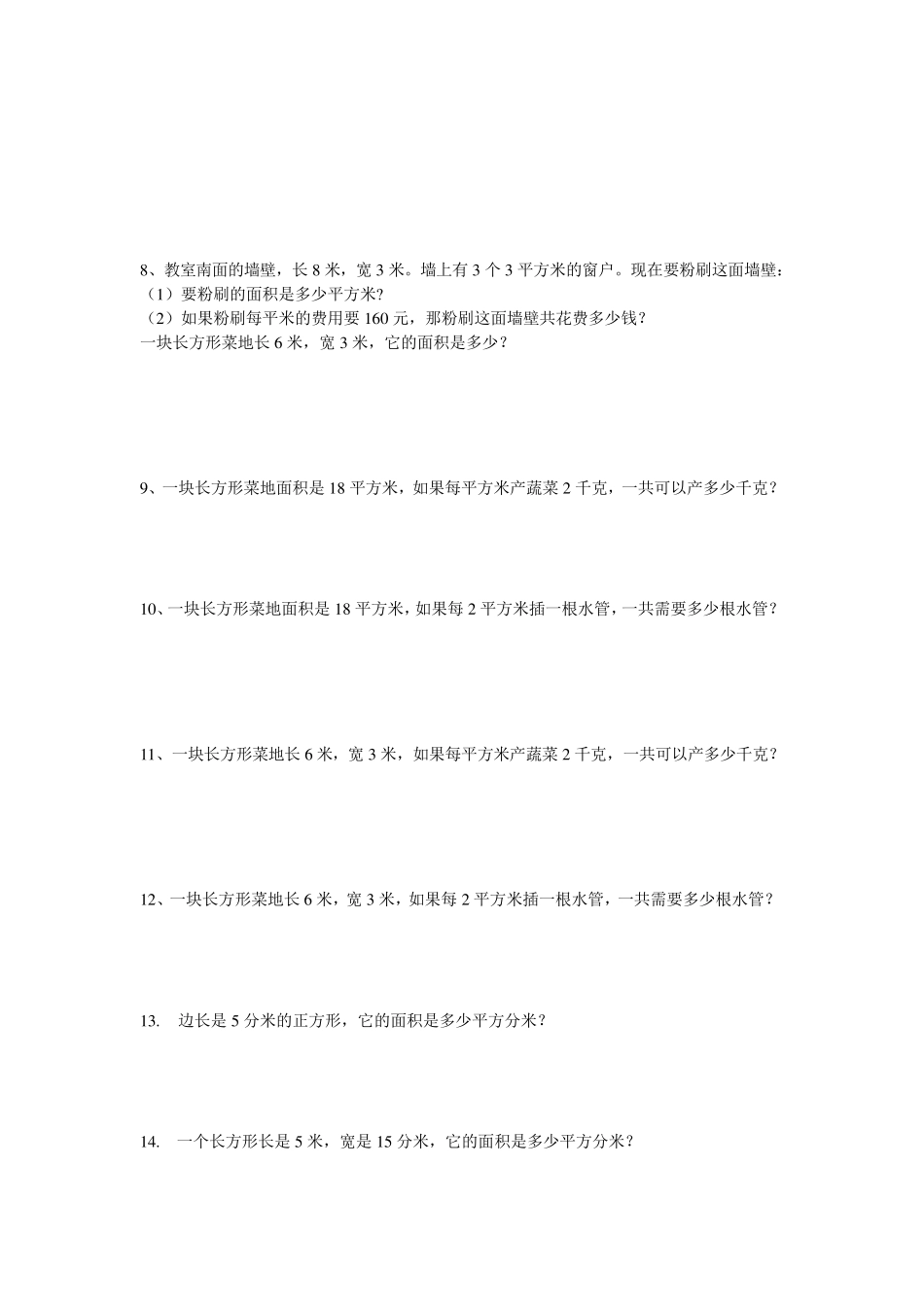 小学三年级面积题_第2页