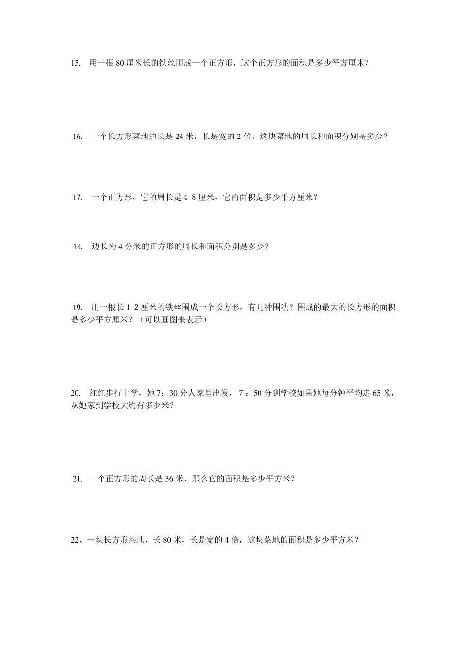 小学三年级面积题_第3页