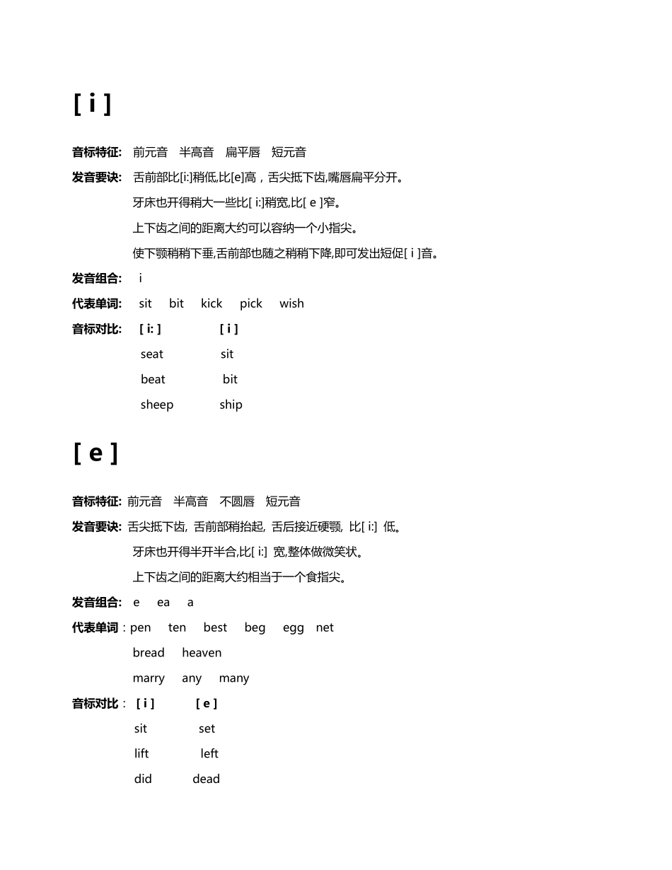 小学三年级音标认读(完全版)_第2页
