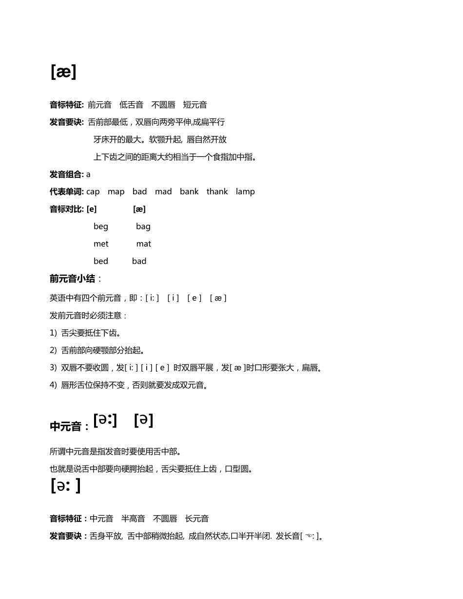 小学三年级音标认读(完全版)_第3页
