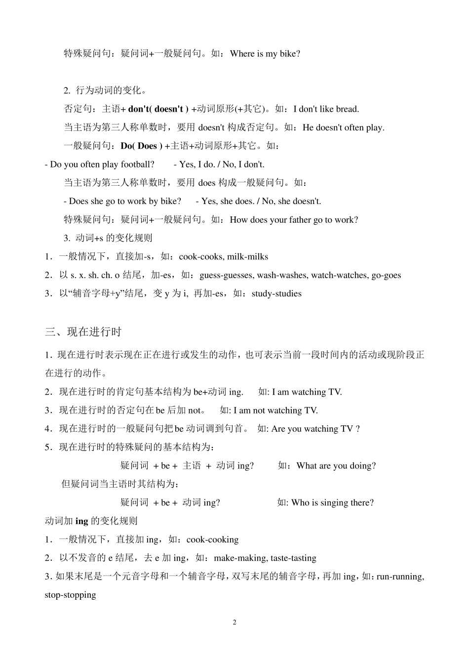 小学三至六年级英语语法及重点词汇(外研版)_第2页