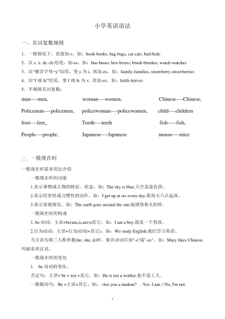 小学三至六年级英语语法及重点词汇(外研版)