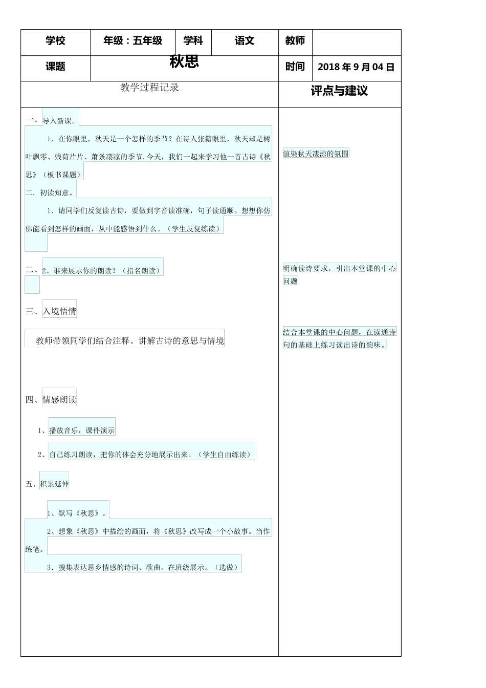 小学上学期听课记录_第2页