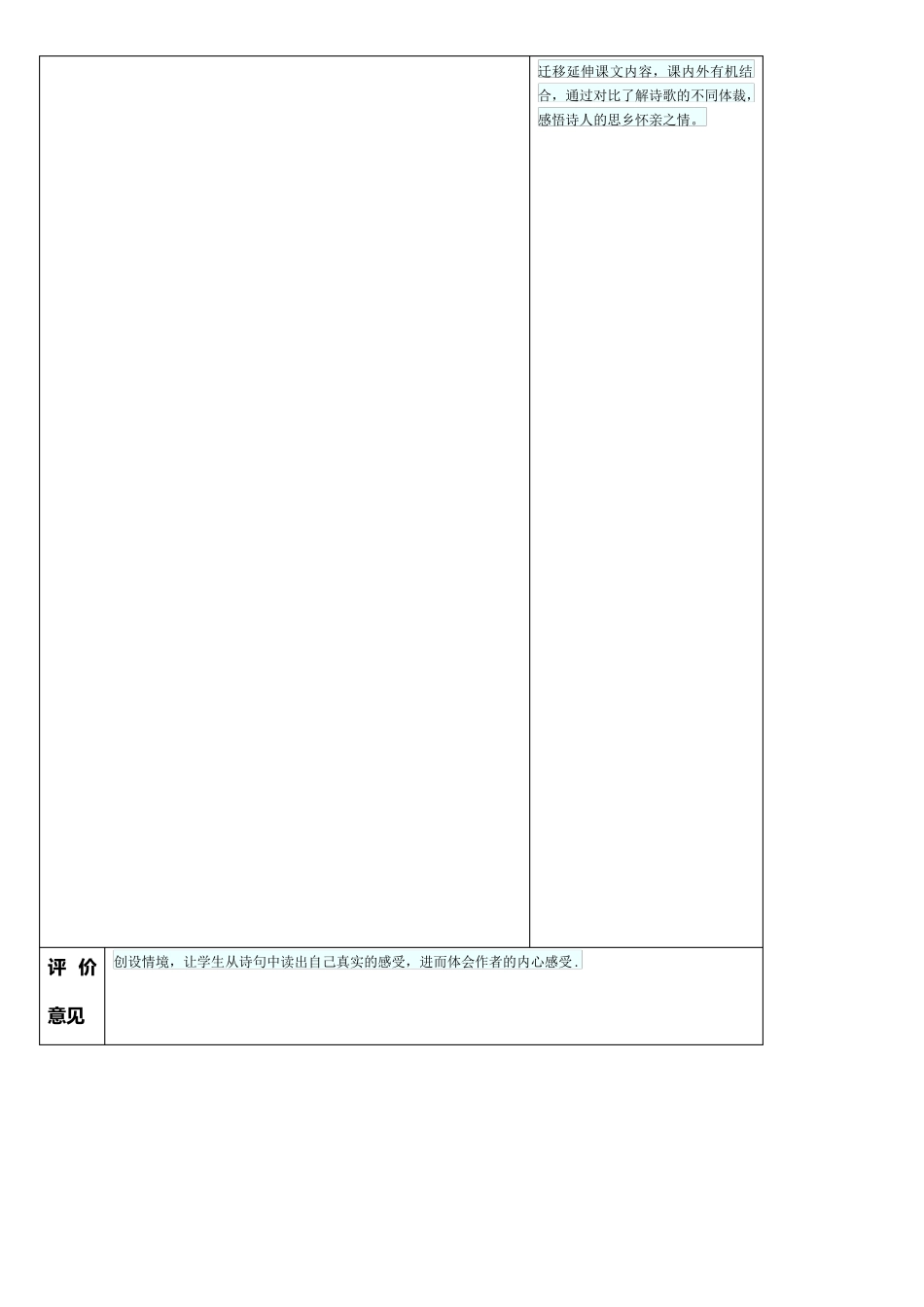 小学上学期听课记录_第3页