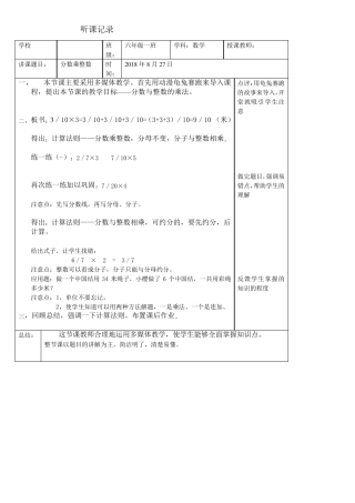 小学上学期听课记录