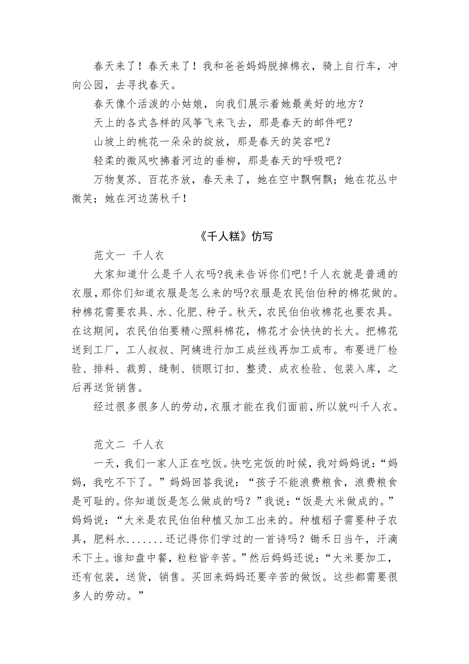 小学下册二年级语文同步作文范文19篇_第2页