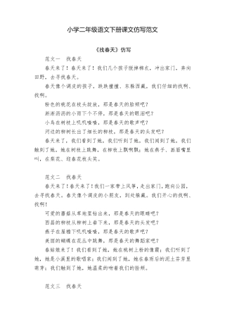 小学下册二年级语文同步作文范文19篇