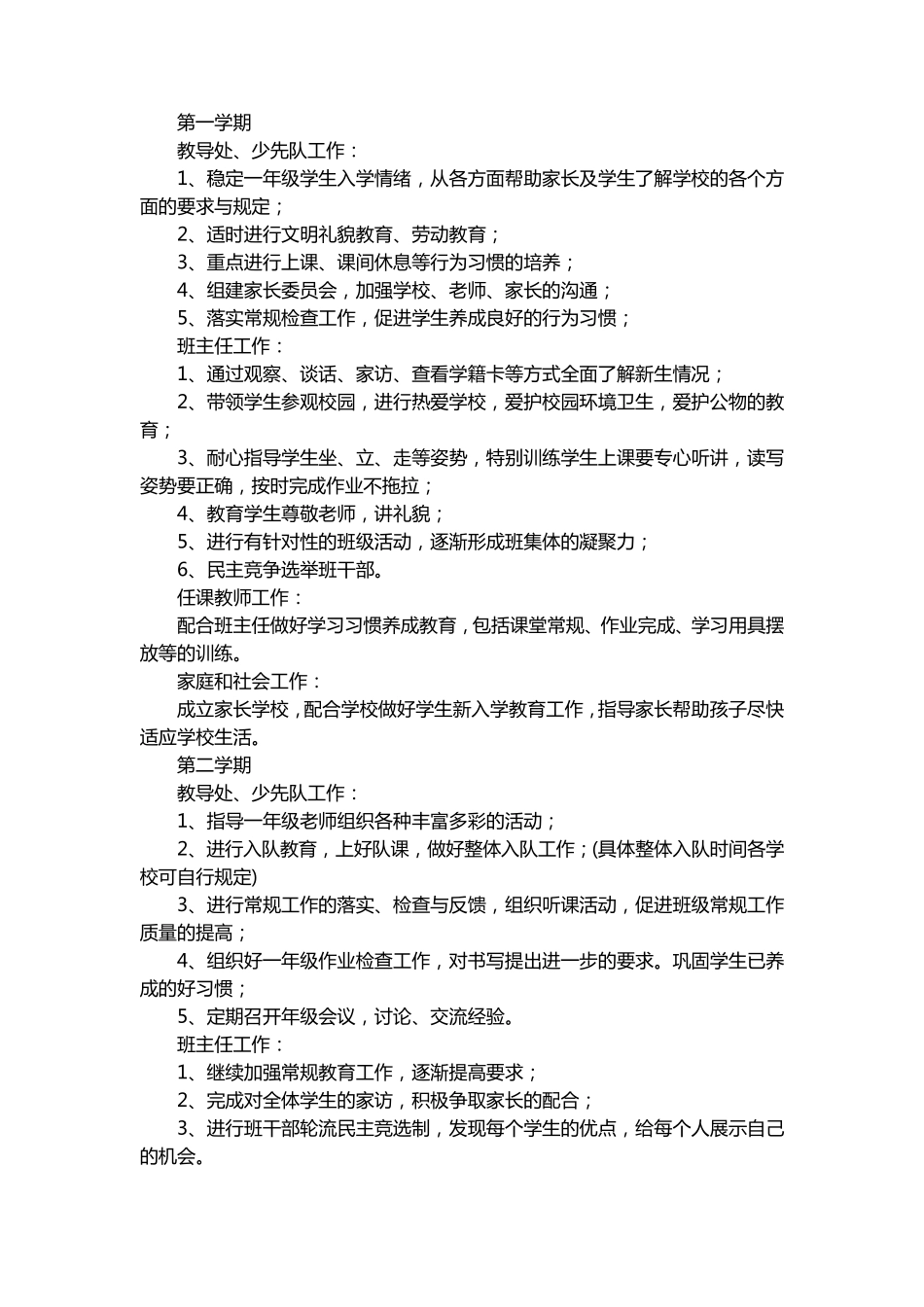 小学不同年级德育工作目标_第2页