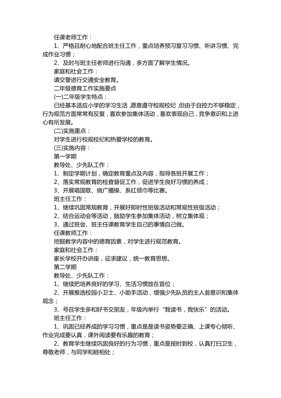 小学不同年级德育工作目标_第3页