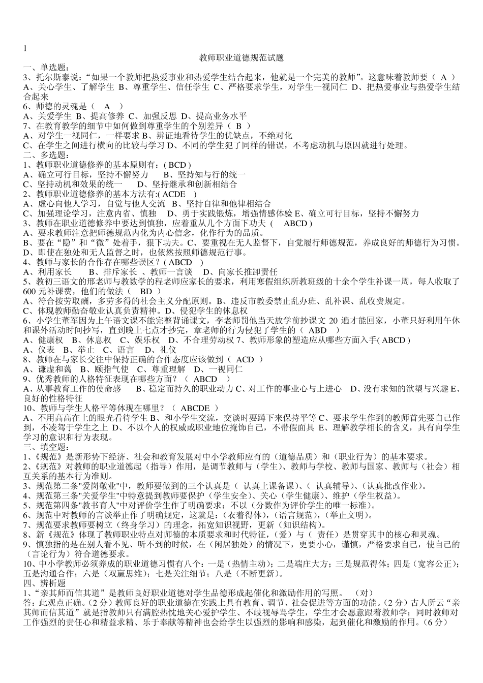 小学专业知识试题及答案包含语文科目的题_第1页