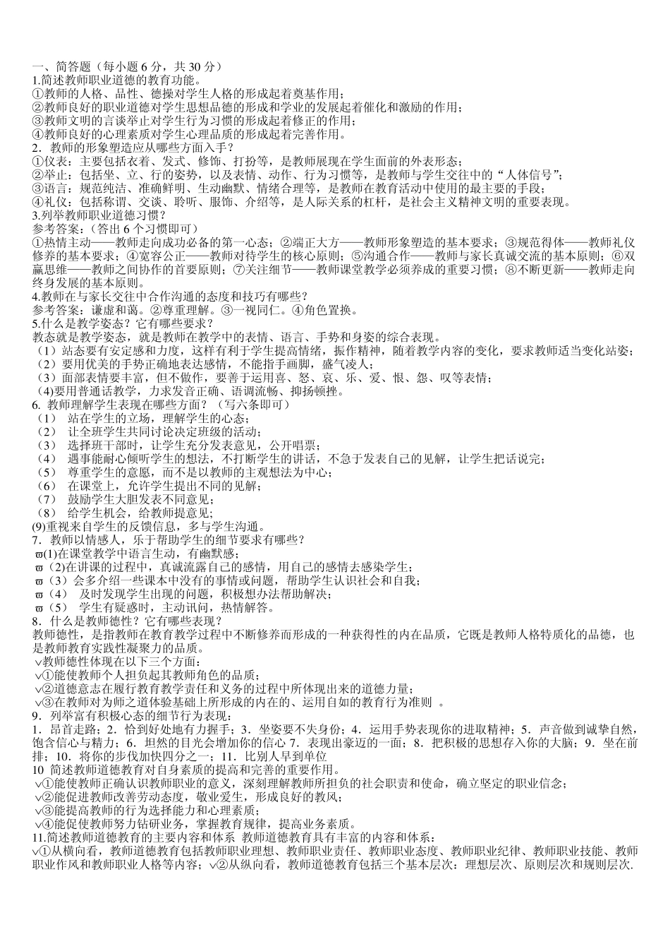 小学专业知识试题及答案包含语文科目的题_第3页