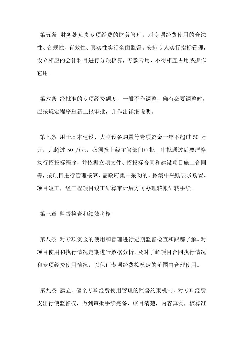 小学专项经费内部管理制度_第2页