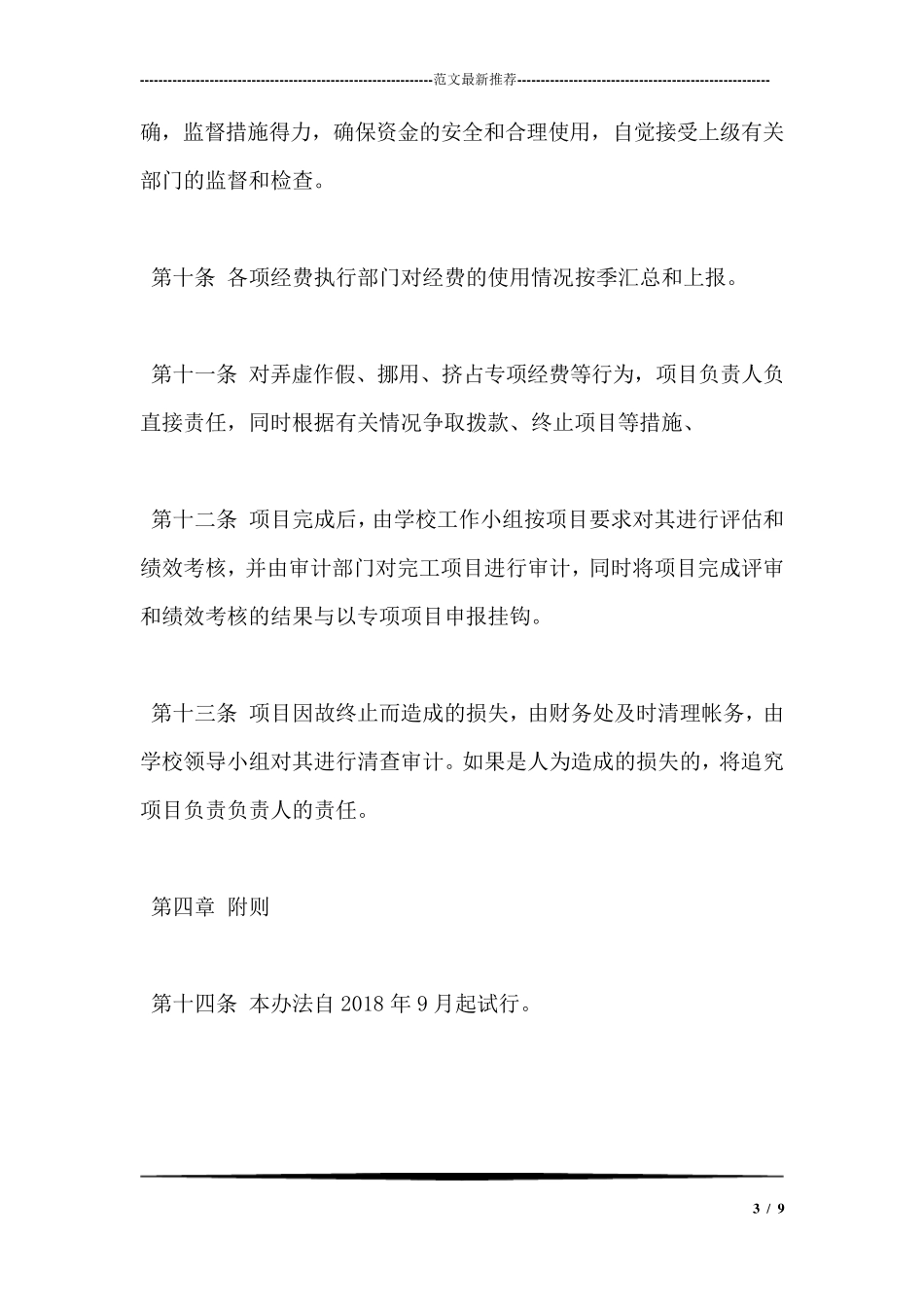 小学专项经费内部管理制度_第3页