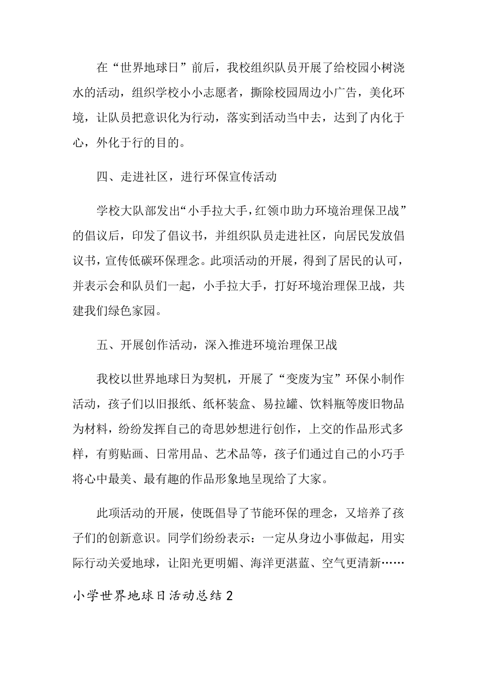 小学世界地球日活动总结_第2页
