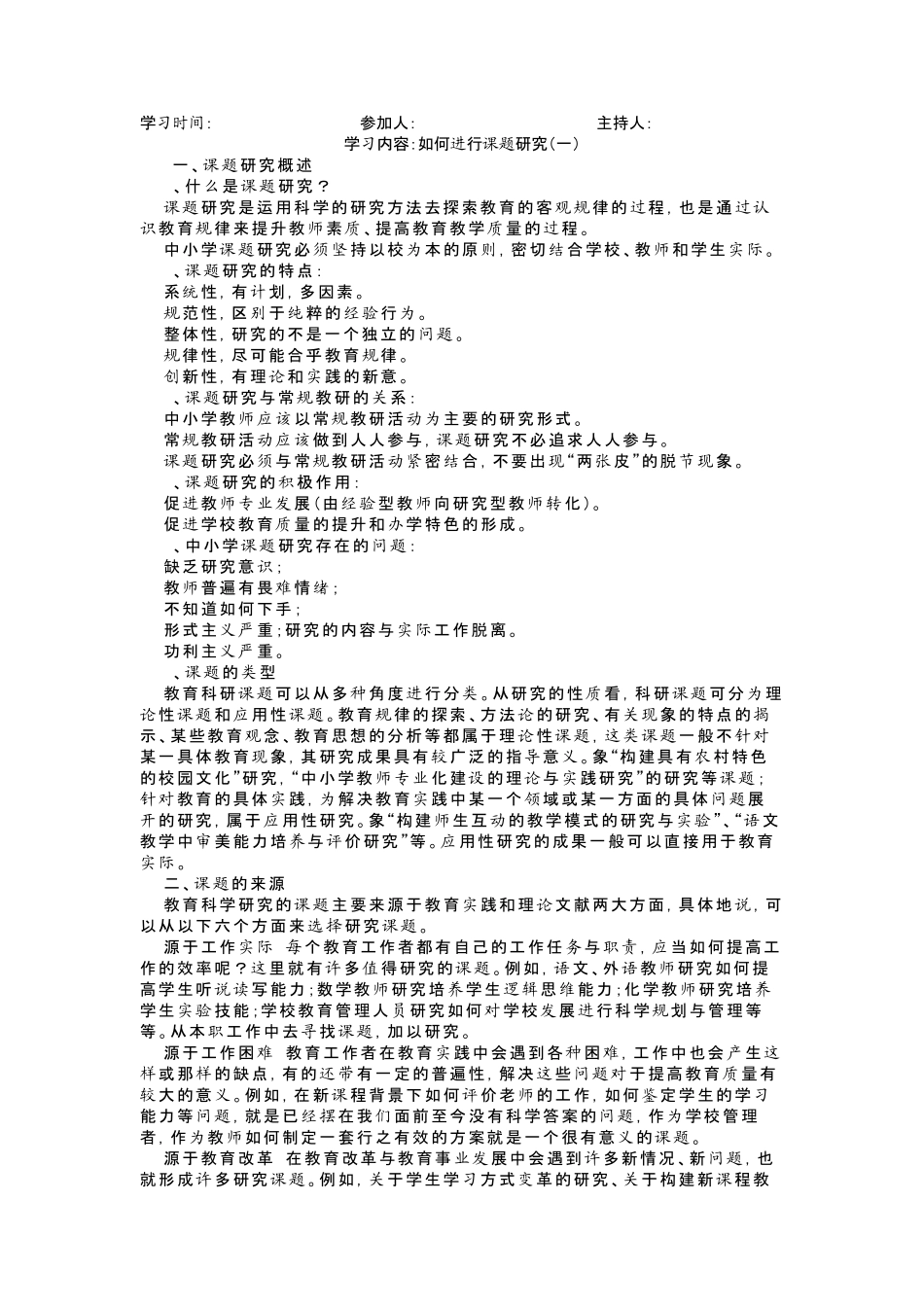 小学业务学习材料_第2页