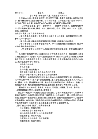 小学业务学习材料