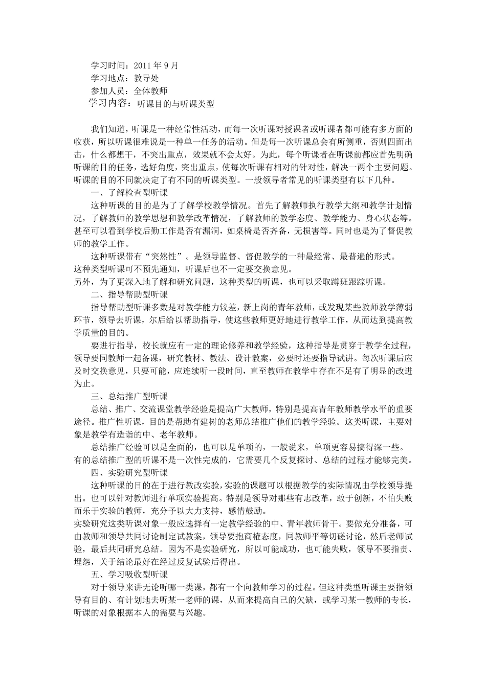 小学业务学习笔记_第2页