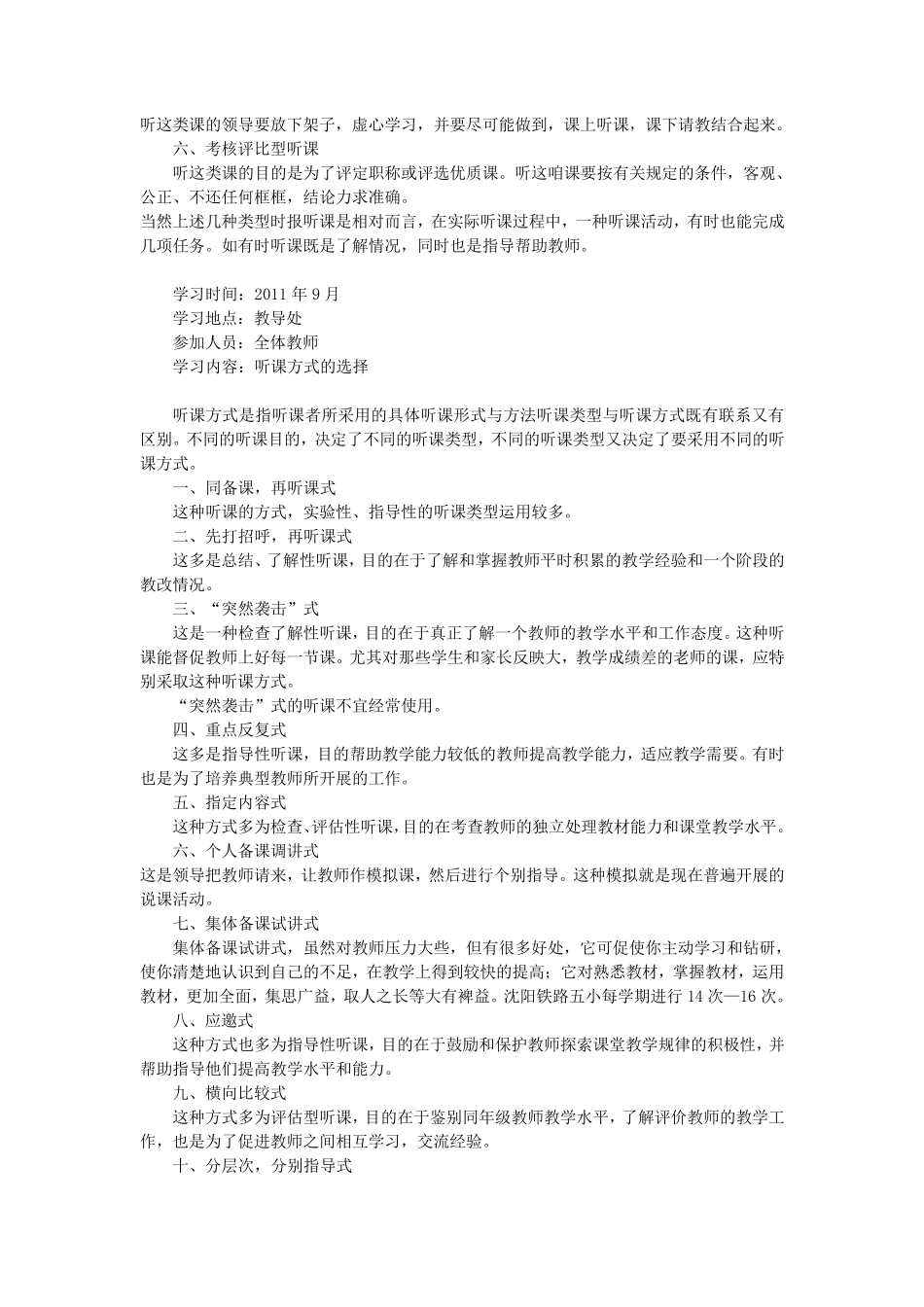 小学业务学习笔记_第3页