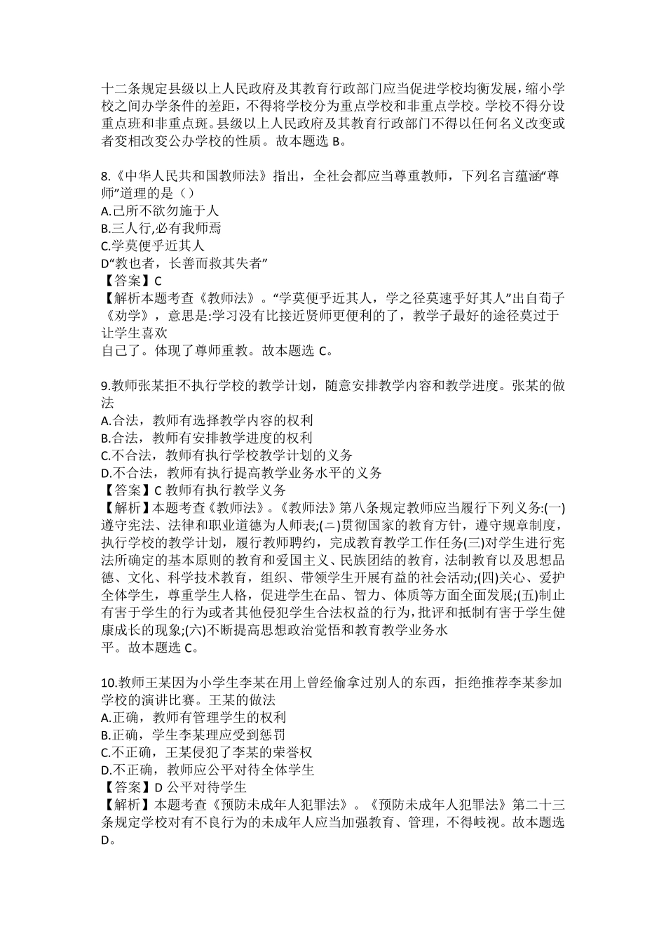 小学丨2021年上半年教师资格证真题试卷+答案_第3页