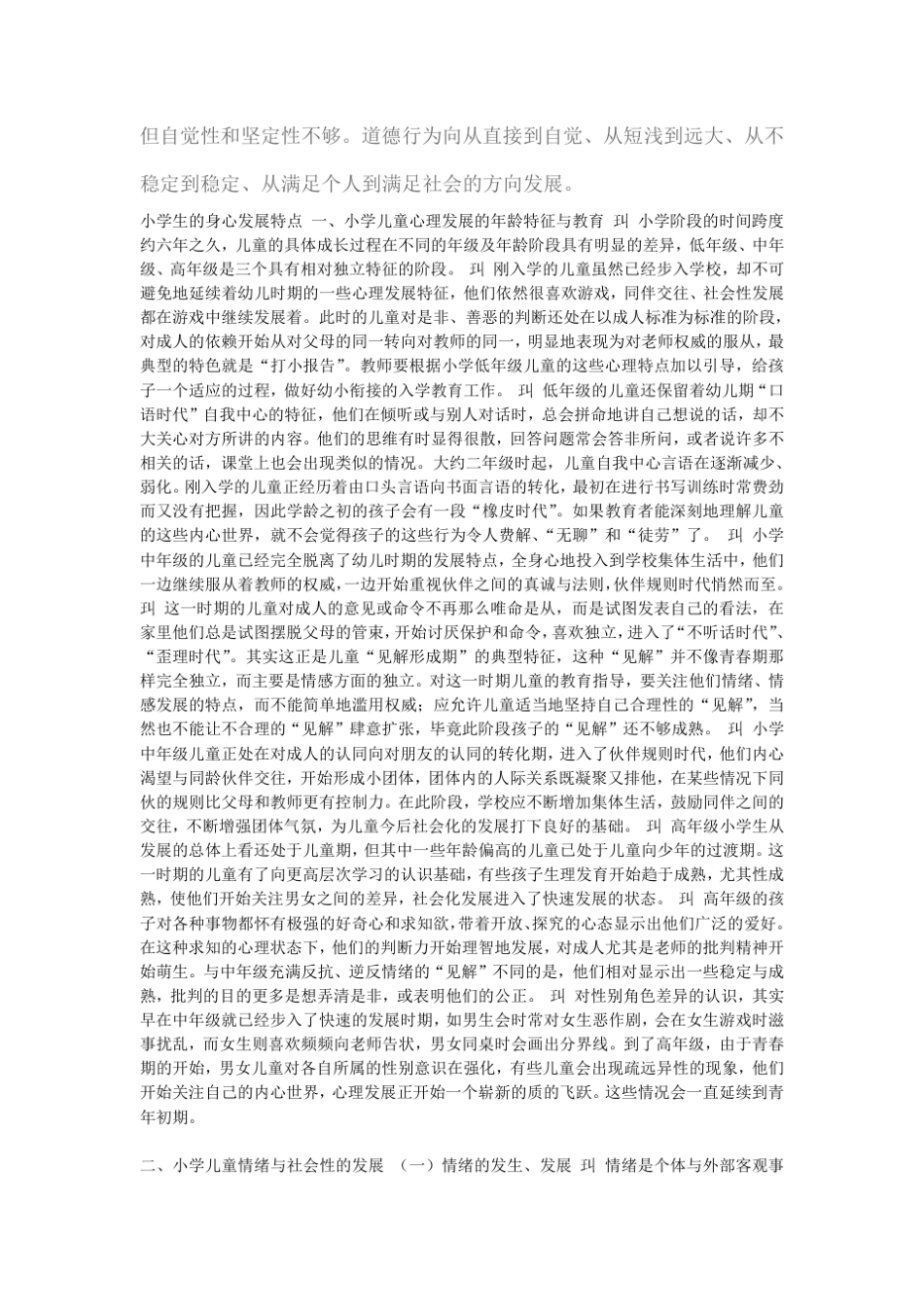 小学中年级学生心理发展的特征_第3页