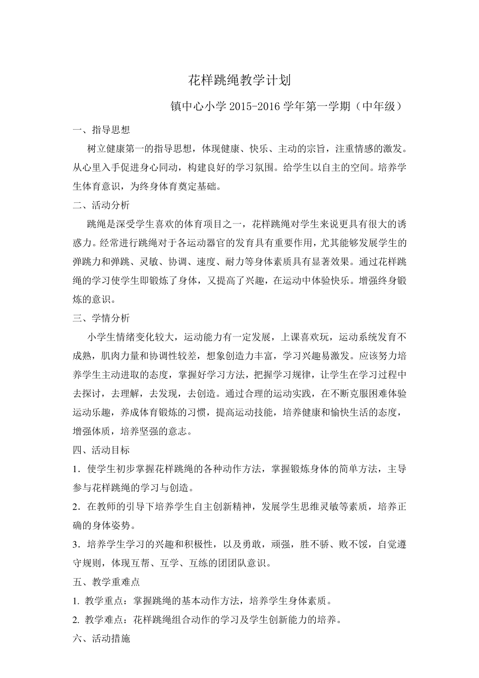 小学中年级花样跳绳社团活动记录手册完美版_第2页