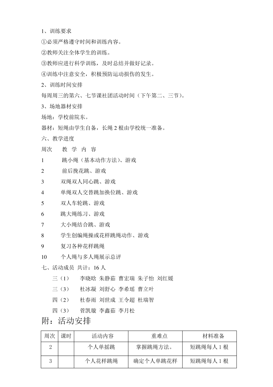 小学中年级花样跳绳社团活动记录手册完美版_第3页