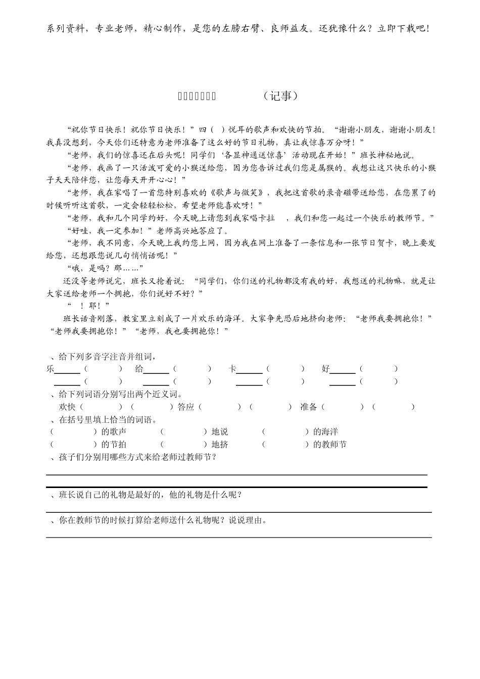 小学中年级语文课外阅读理解题集锦_第1页