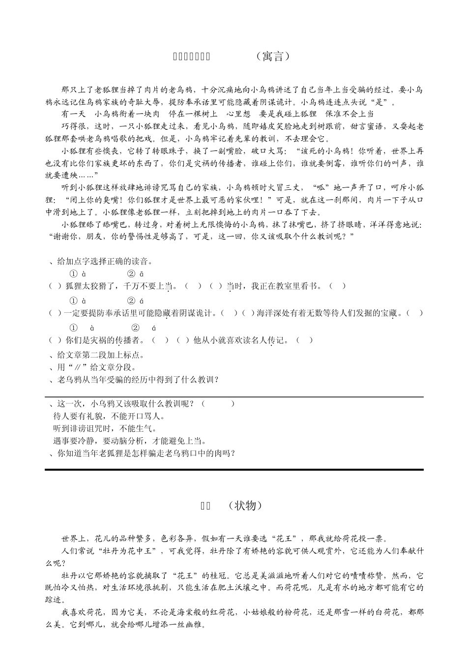 小学中年级语文课外阅读理解题集锦_第2页