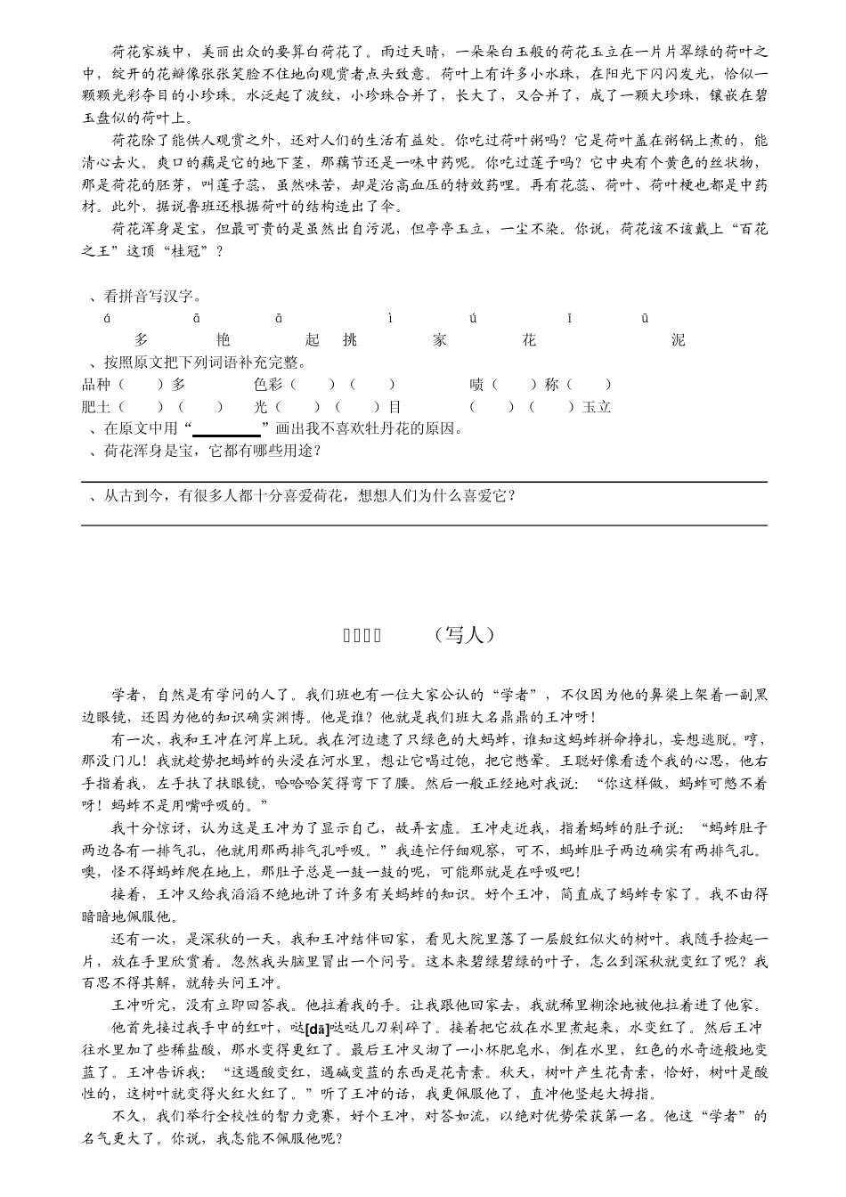 小学中年级语文课外阅读理解题集锦_第3页